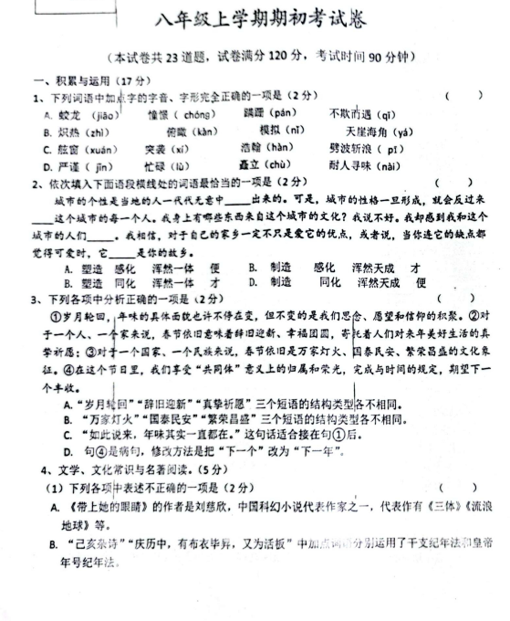辽宁省沈阳市辽中区二中集团2025-2026学年八年级上学期开学考试语文试题
