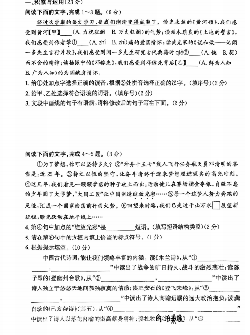 内蒙古自治区通辽市开鲁县麦新中学2025-2026学年八年级上学期开学语文试题