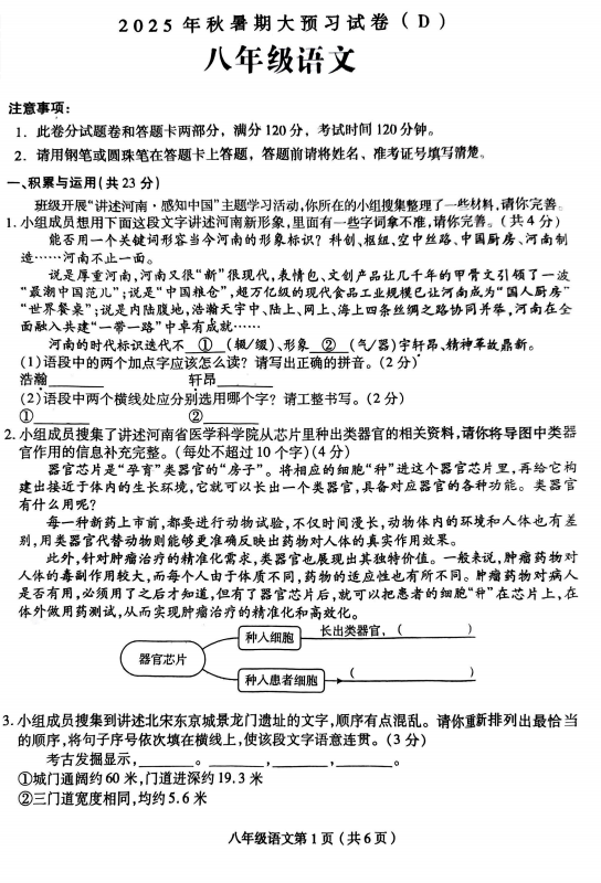 河南省周口市郸城县实验中学2025-2026学年八年级上学期开学语文试题