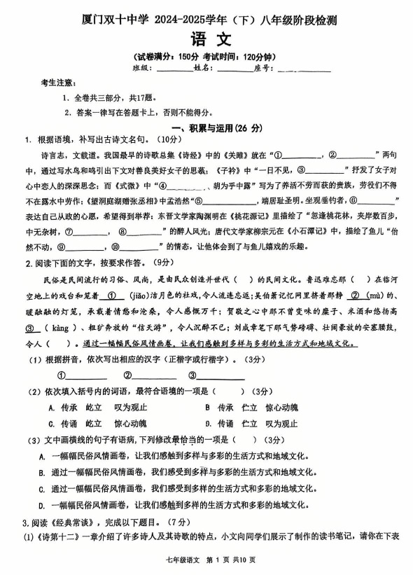 福建省厦门双十中学2024-2025学年八年级下学期第一次阶段语文试卷