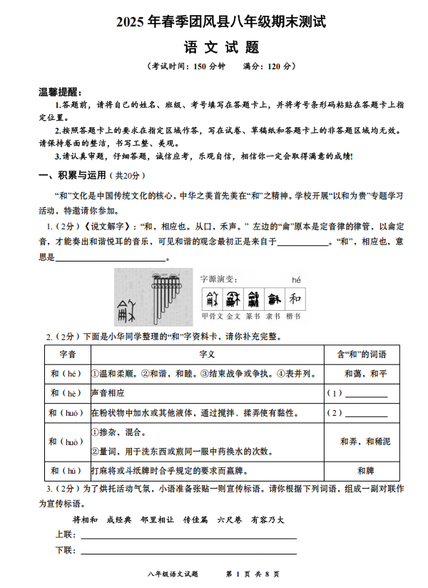 湖北省黄冈市团风县2024-2025学年八年级下学期期末测试语文试题