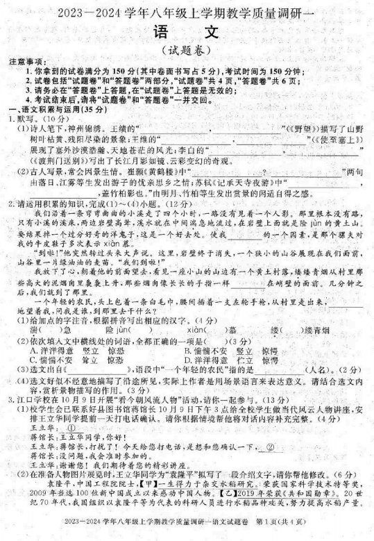 河北省邯郸市某重点中学2023-2024学年八年级上学期期中考试语文试题
