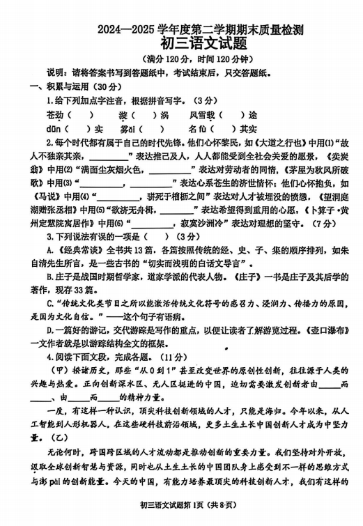 山东省烟台市牟平区（五四制）2024-2025学年八年级下学期期末考试语文试题