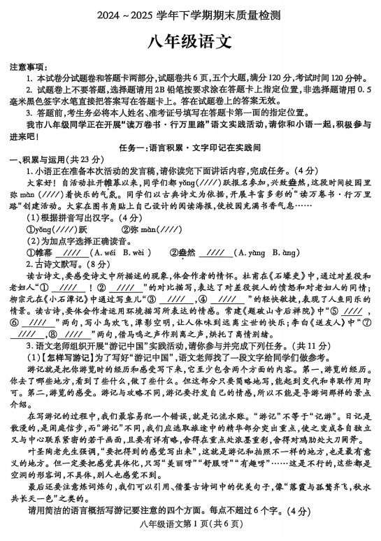 河南省平顶山市汝州市2024-2025学年八年级下学期期末语文试题