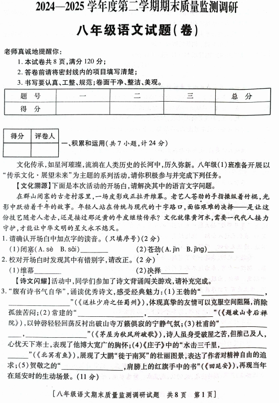陕西省咸阳市旬邑县2024-2025学年八年级下学期期末考试语文试卷