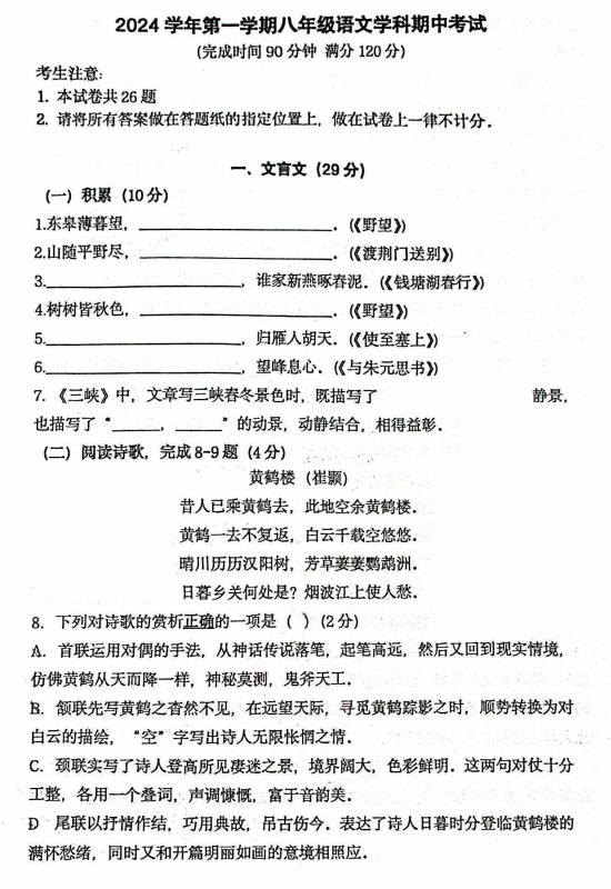上海市徐汇区市三实验2024-2025学年八年级上学期期中考试语文卷