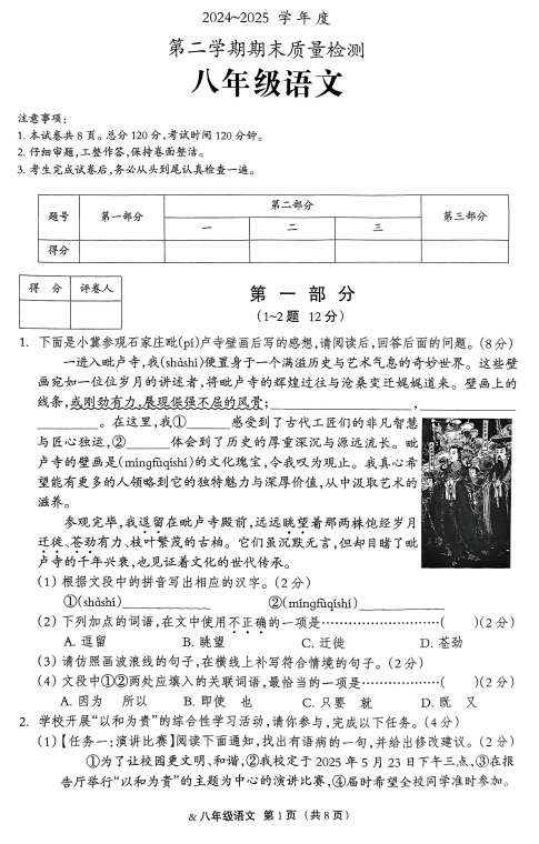 河北省张家口市张北县2024-2025学年八年级下学期期末考试语文试题