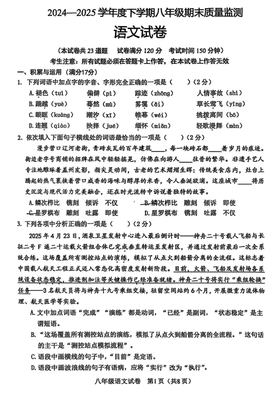 辽宁省营口市大石桥市2024-2025学年八年级下学期7月期末语文试题