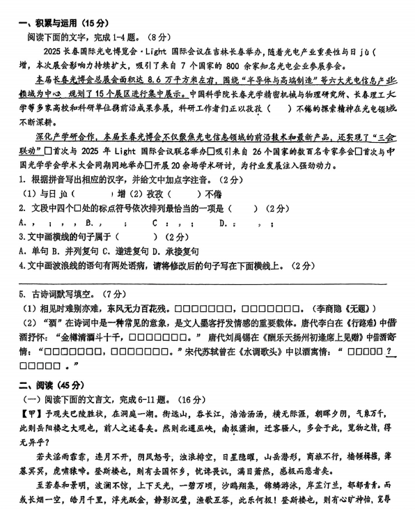 吉林省长春市第二实验学校教育集团2024-2025学年八年级下学期期末考试语文试题