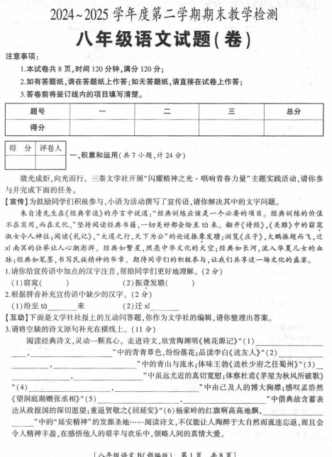 陕西省延安市富县2024-2025学年八年级下学期期末教学检测语文试卷
