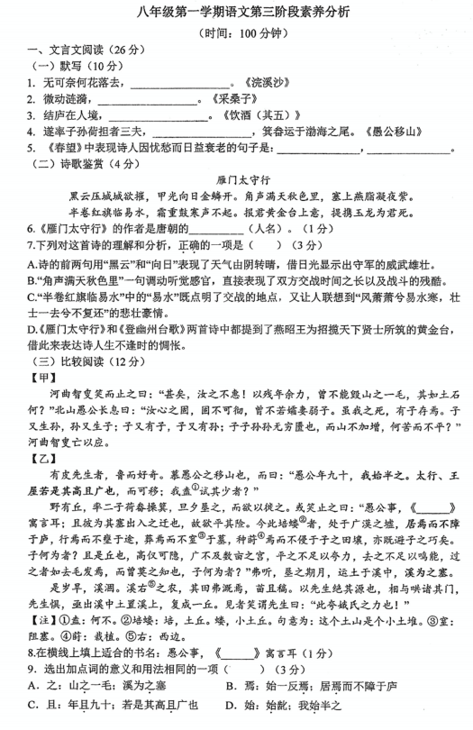 上海市梅陇中学2024-2025学年八年级上学期第三阶段素养分析语文试卷