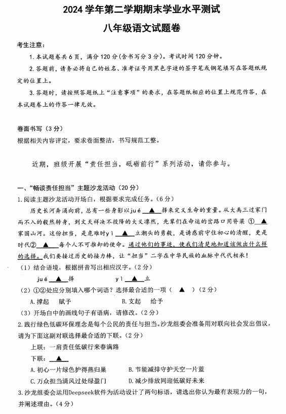 浙江省杭州市余杭区,临平区校联考2024-2025学年八年级下学期期末考试语文试题