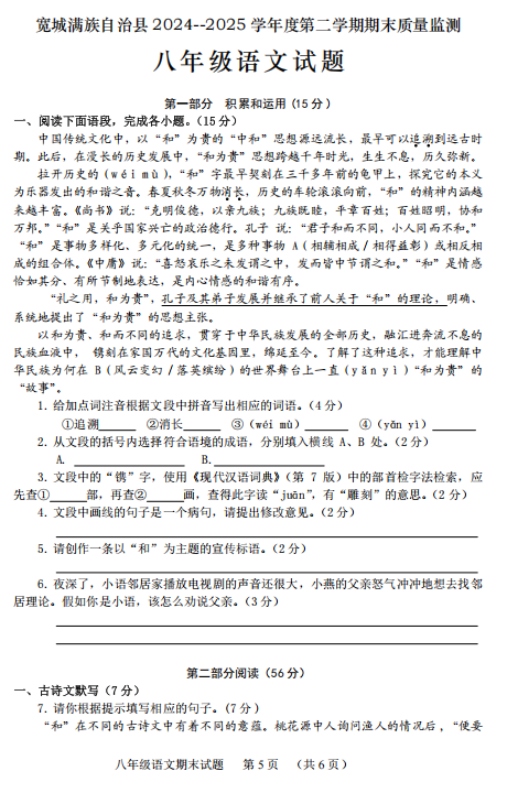 河北省承德市宽城满族自治县2024-2025学年八年级下学期期末考试语文试题