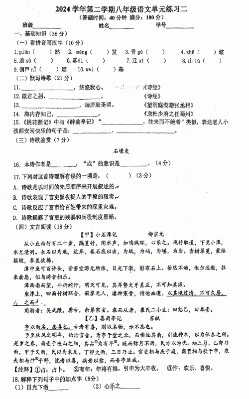上海市长宁区第三女子初级中学2024-2025学年八年级下学期4月月考语文试卷