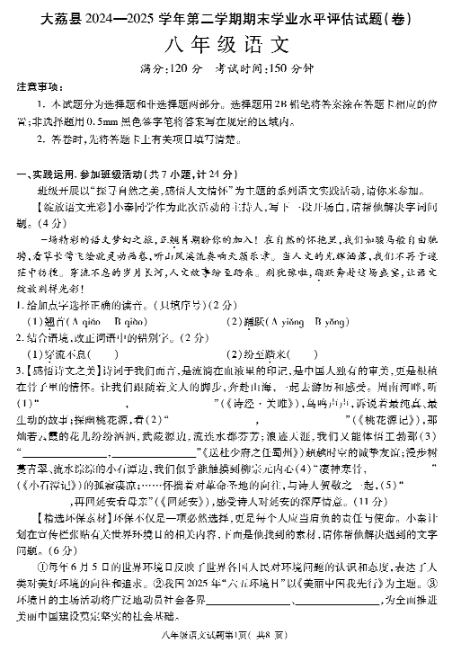 陕西省渭南市大荔县2024-2025学年八年级下学期期末学业水平评估语文试卷