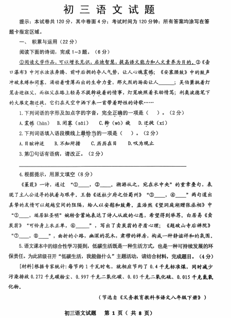 山东省荣成市实验中学（五四制）2024-2025学年八年级下学期期末考试语文试题