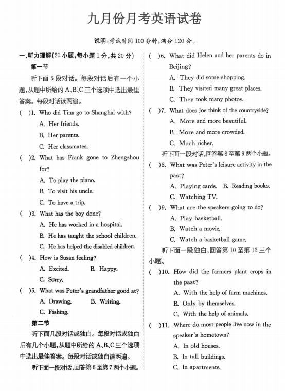 河南省信阳市罗山县彭新镇一中2025-2026学年九年级上学期9月月考英语试题