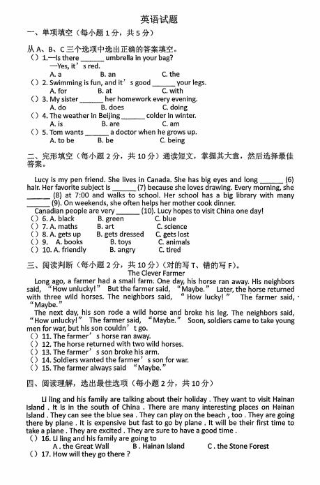 湖南省郴州市永兴县树德初级中学2025-2026学年七年级上学期入学考试英语试题