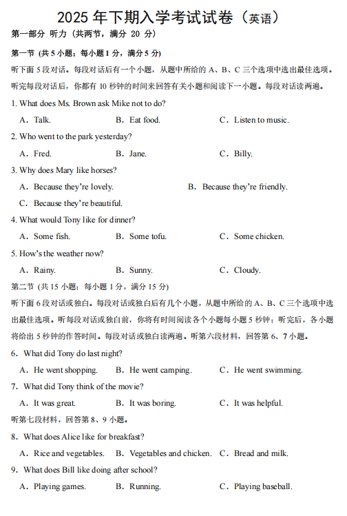 湖南省郴州市永兴县树德初级中学2025-2026学年八年级上学期入学考试英语试题