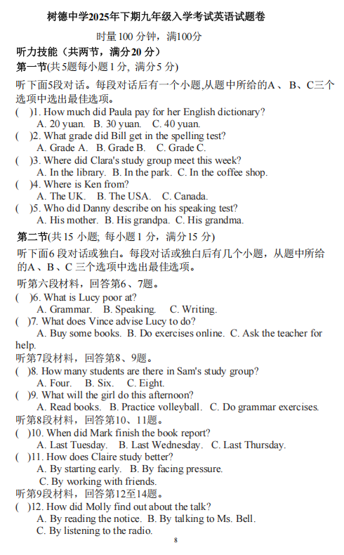 湖南省郴州市永兴县树德初级中学2025-2026学年九年级上学期入学考试英语试题
