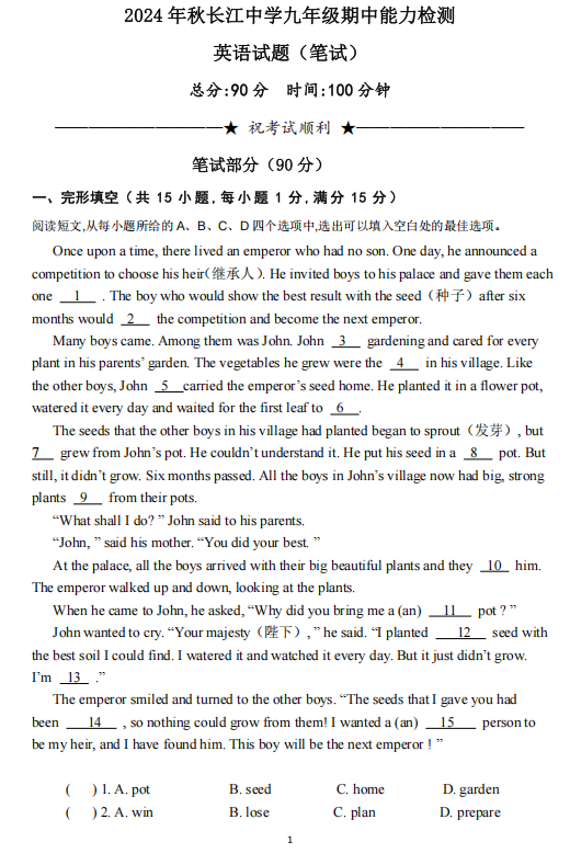湖北省宜昌市长江中学2024-2025学年九年级上学期期中能力检测英语试卷