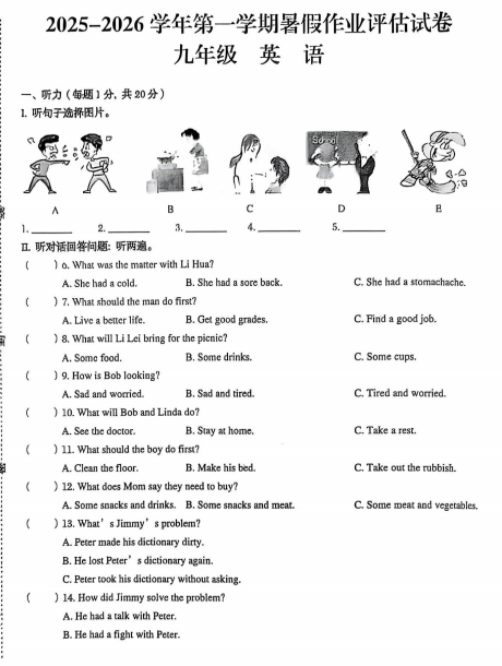甘肃省武威市某校2025-2026学年九年级上学期暑假作业评估（开学）英语试卷