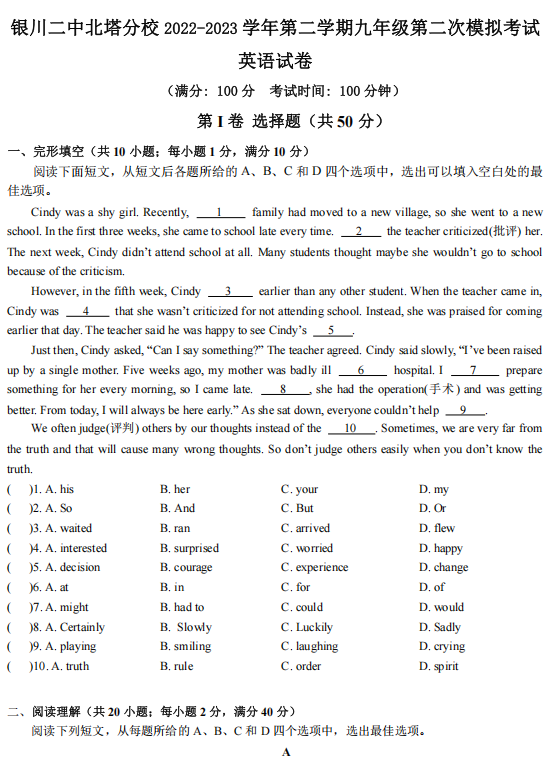 2023年宁夏+银川二中北塔分校九年级第二次模拟考试中考英语试卷