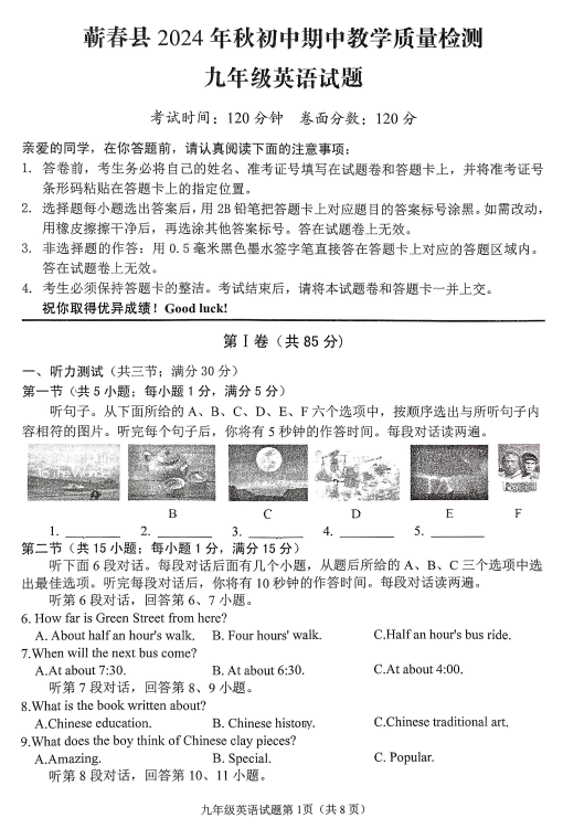 湖北省黄冈市蕲春县2024-2025学年上学期九年级期中教学质量检测试题
