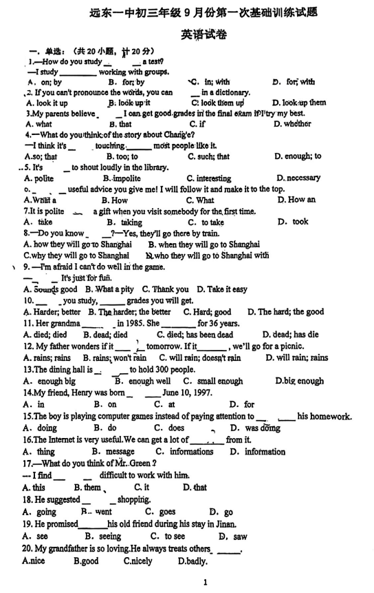 陕西省西安市远东第一中学2025-2026学年九年级上学期（9月）月考英语试题
