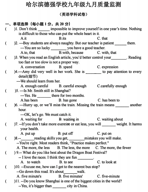 黑龙江省哈尔滨德强学校初中部2025-2026学年九年级上学期开学考试英语试题