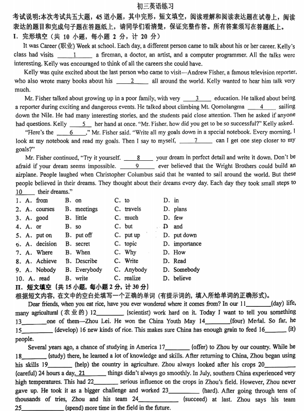 河北省石家庄第四十中学2025-2026学年上学期九年级开学考英语试卷