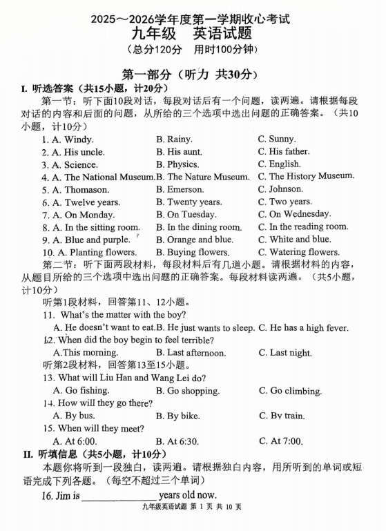 陕西省西安市西咸新区西安高新一中沣东中学初中校区2025-2026学年九年级上学期开学英语试题