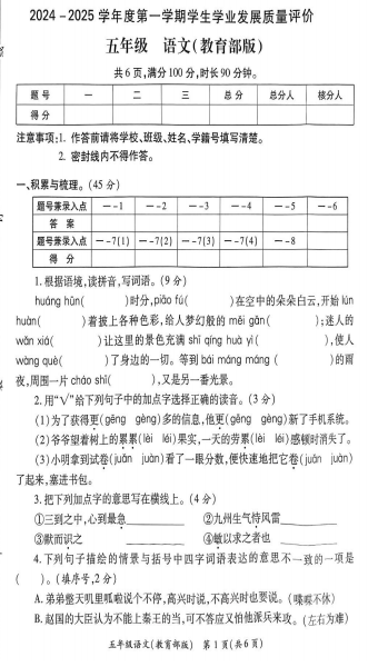 陕西省西安市未央区2024-2025学年五年级上学期期末语文试卷