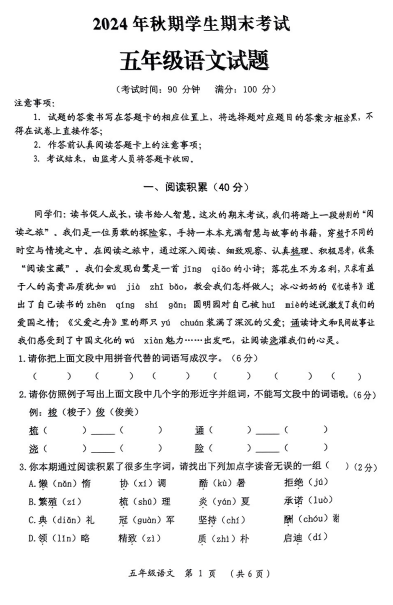 重庆市秀山县2024-2025学年五年级上学期期末考试语文试题