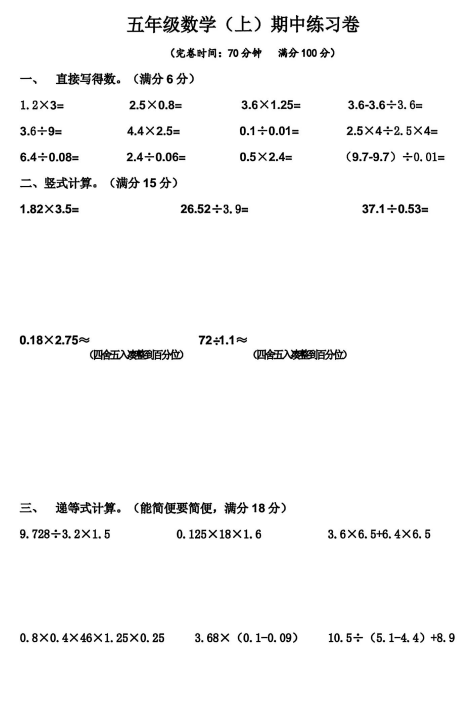 上海市静安区闸北实验小学2023-2024学年五年级上学期数学期中试卷