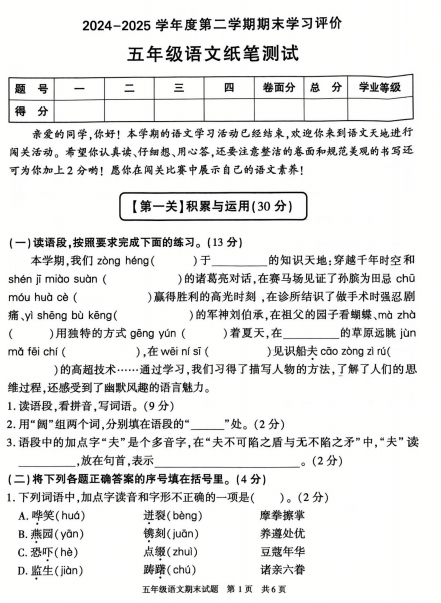 陕西省西安市长安区2024-2025学年五年级下学期期末语文试卷