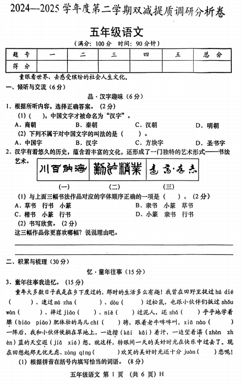 山西省临汾市蒲县部分学校2024-2025学年五年级下学期期末考试语文试题