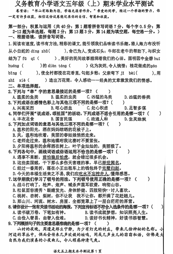 福建省漳州市云霄县2023-2024学年五年级上学期期末语文试卷