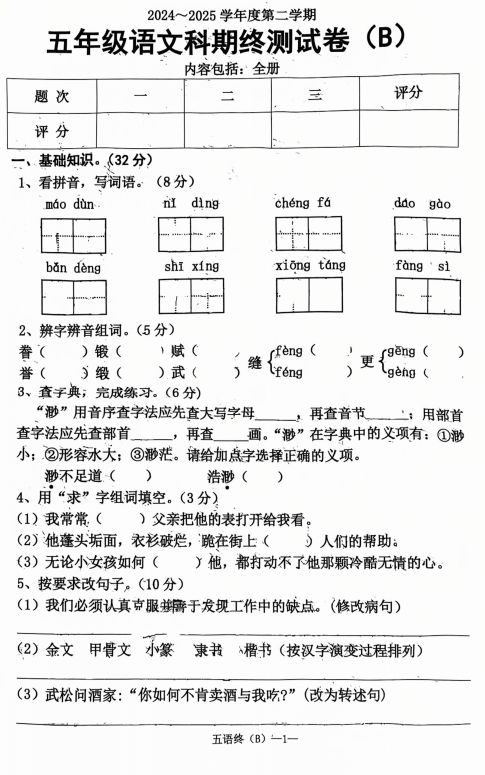 广东省汕头市潮阳区新棉学校2024-2025学年五年级下学期期末考语文试卷