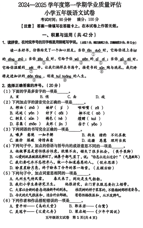 河北省唐山市迁西县2024-2025学年五年级上学期语文期末试卷