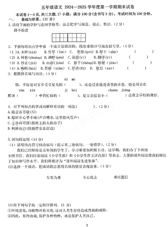 辽宁省大连市西岗区2024-2025学年五年级上学期期末语文试题