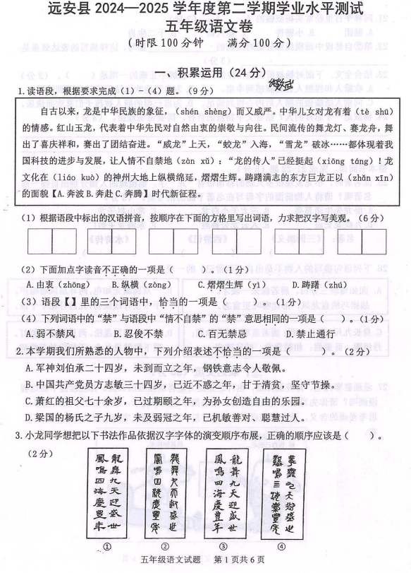 湖北省宜昌市远安县2024-2025学年五年级下学期期末学业水平测试语文试卷