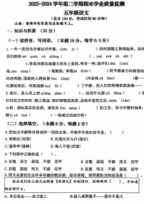 内蒙古乌海市海南区2023-2024学年五年级下学期期末考试语文试题