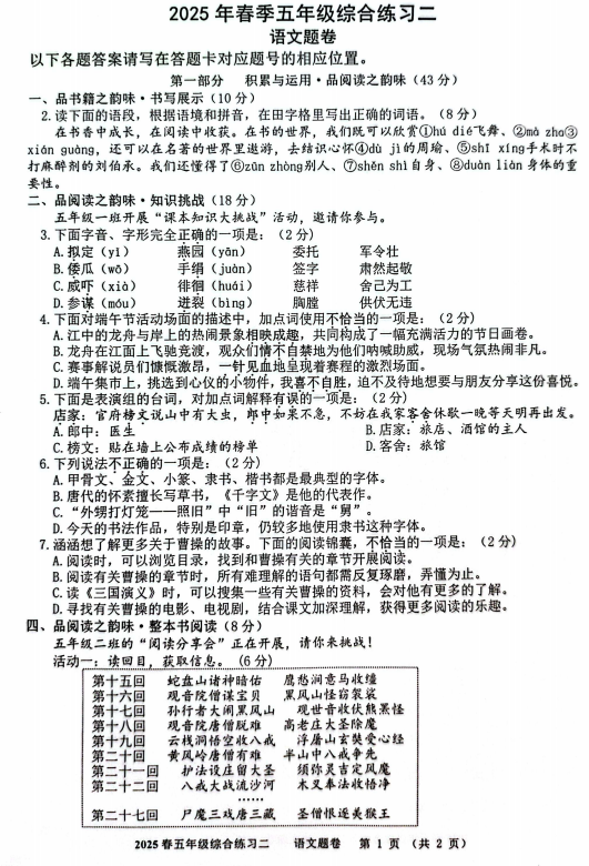 四川省绵阳市涪城区东辰学校2024-2025学年五年级下学期期中语文试卷