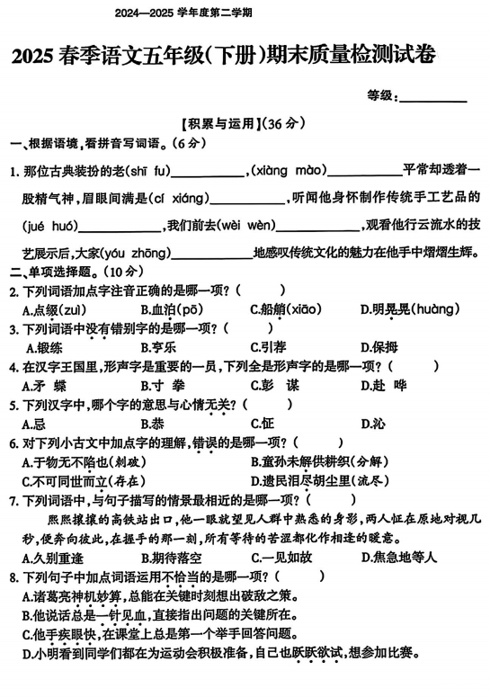 福建省泉州市石狮市宝盖镇前坑小学2024-2025学年五年级下学期期末检测语文试题