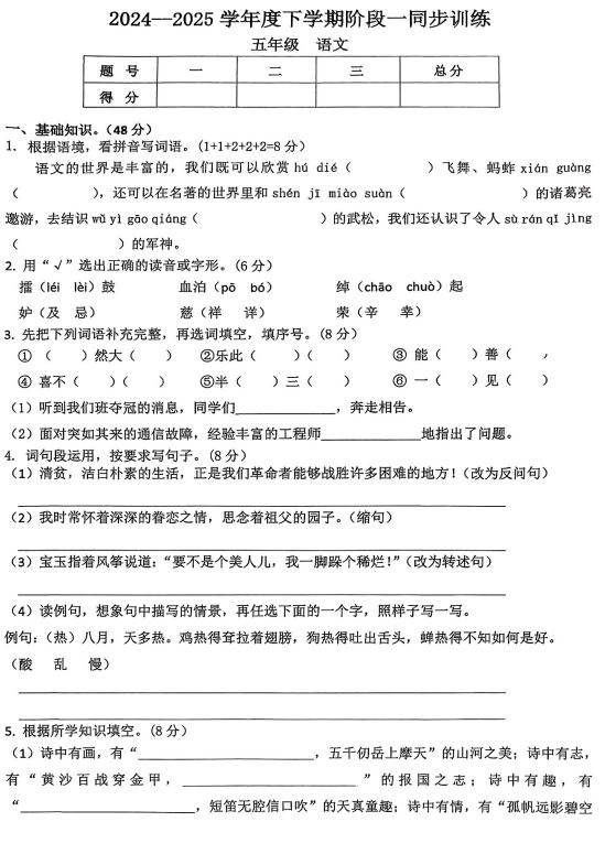 江西省九江市修水县2024-2025学年五年级下学期语文阶段一同步训练
