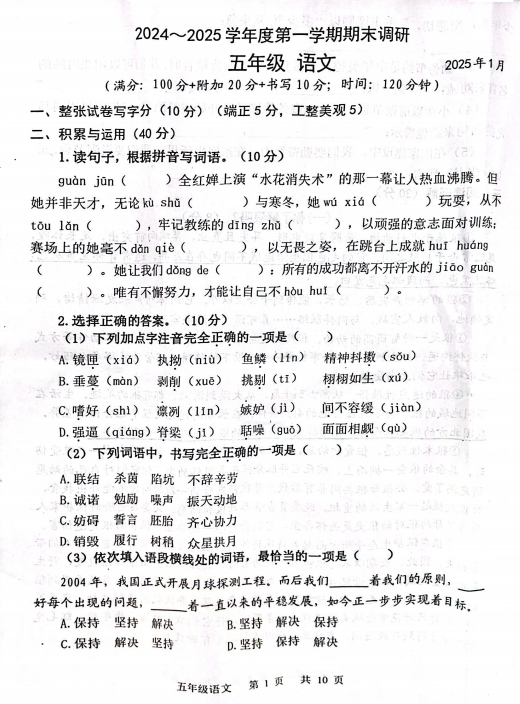 江苏省苏州市太仓市2024-2025学年五年级上学期期末语文试题