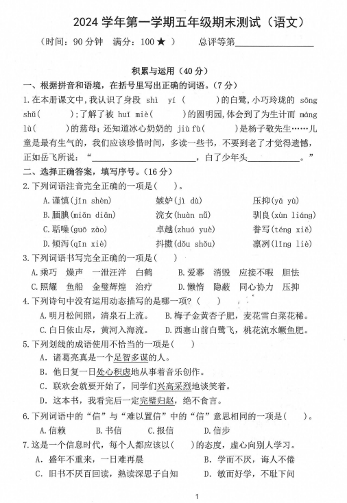 浙江省湖州市南浔区2024-2025学年五年级上学期期末语文试题