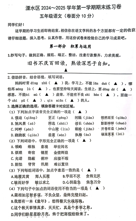 江苏省南京市溧水区2024-2025学年五年级上学期期末语文试题