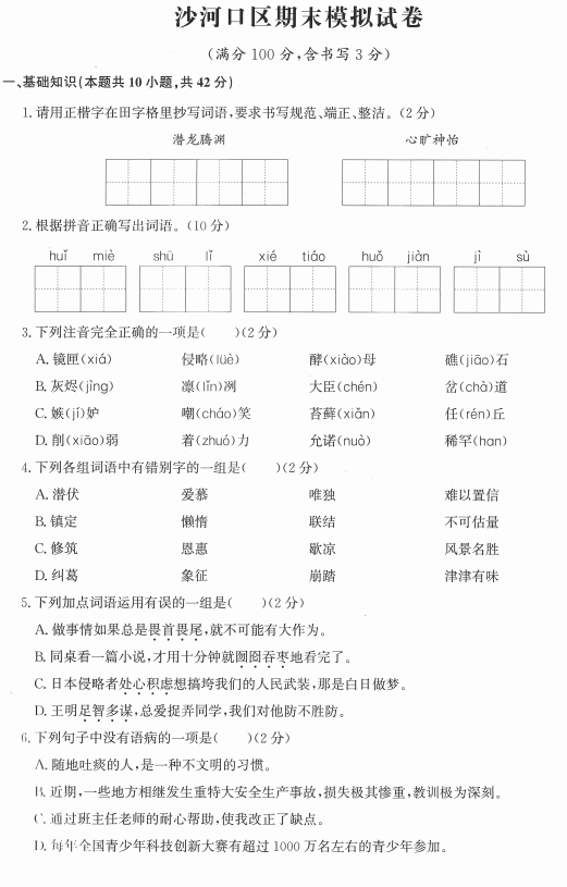辽宁省大连市沙河口区2024-2025学年五年级上学期期末模拟语文试卷